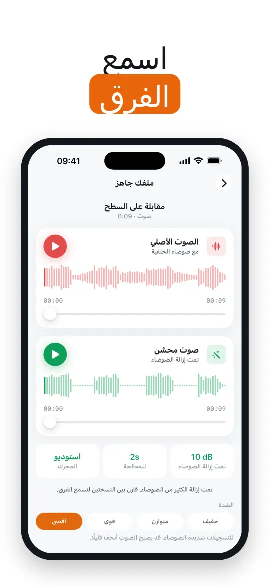 استمع إلى الفرق أولًا