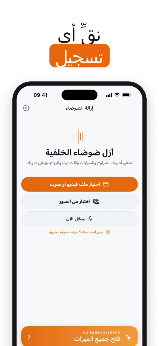أنت تحدد قوة التنقية