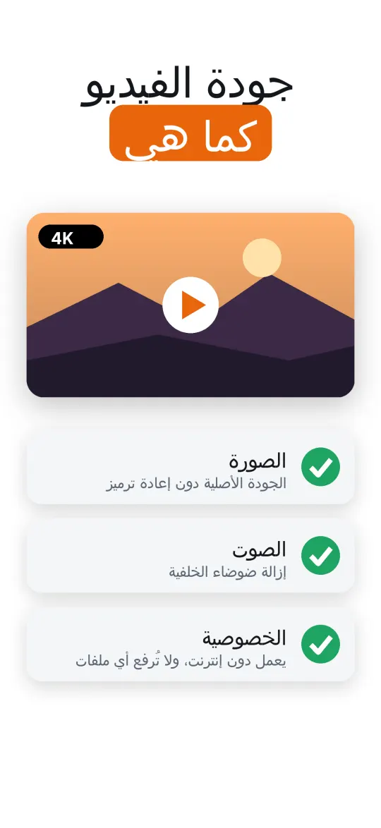 حافظ على جودة الفيديو