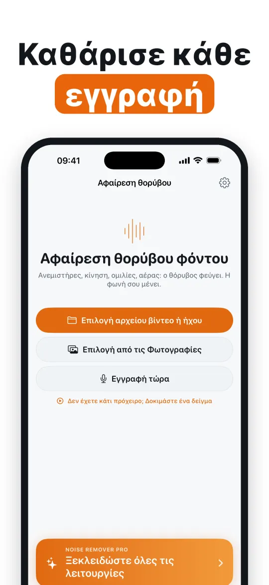 Εσείς επιλέγετε την ένταση