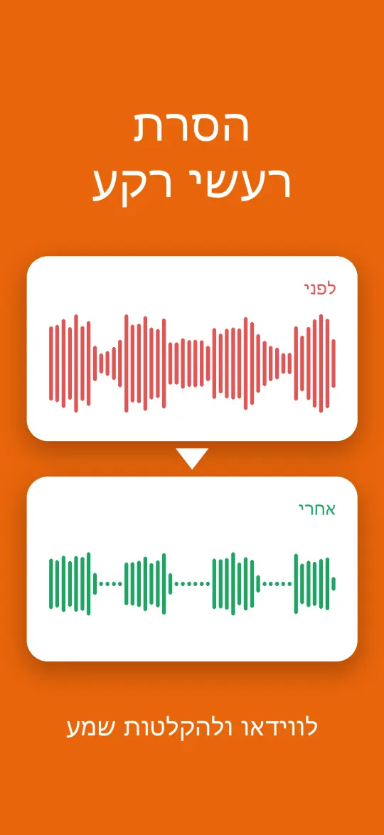 הסרת רעשי רקע