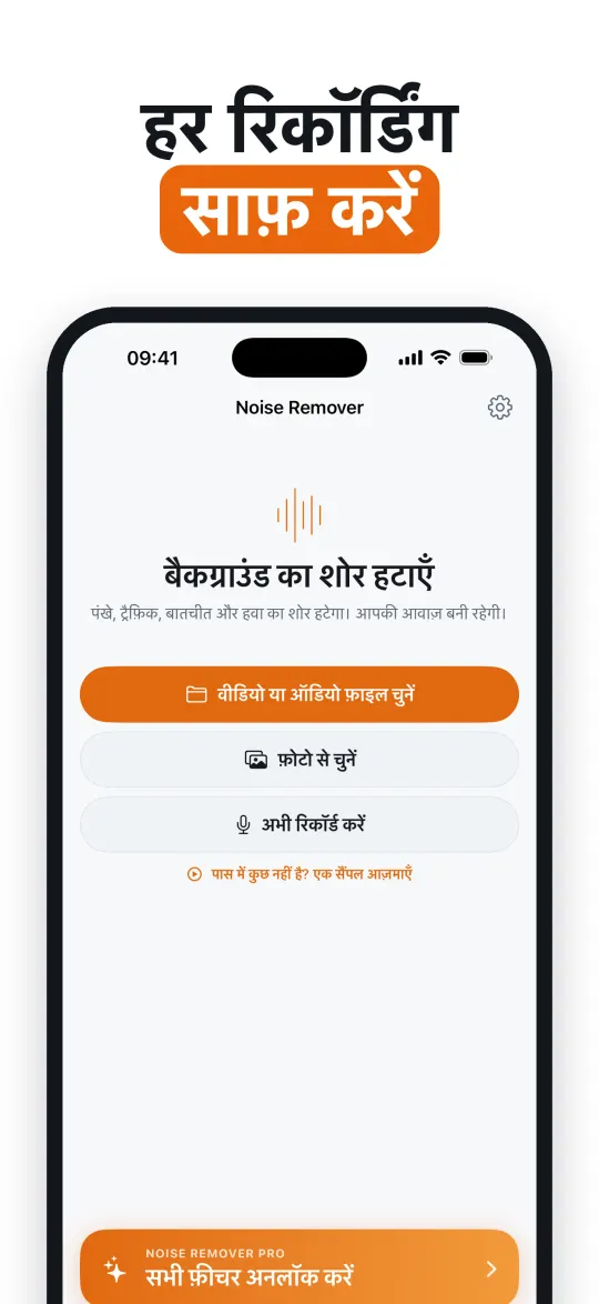 शोर हटाने की तीव्रता खुद चुनें