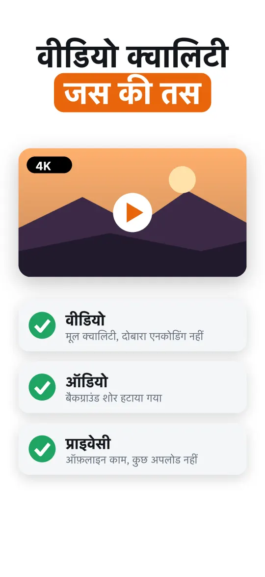 वीडियो की क्वालिटी बरकरार रखें