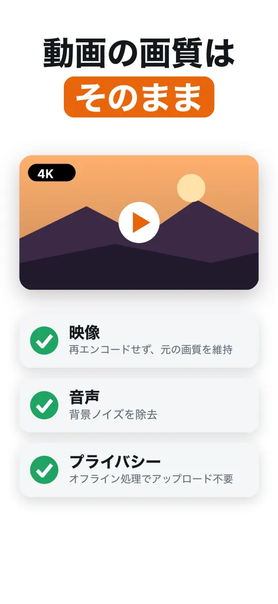 動画の画質をそのまま維持