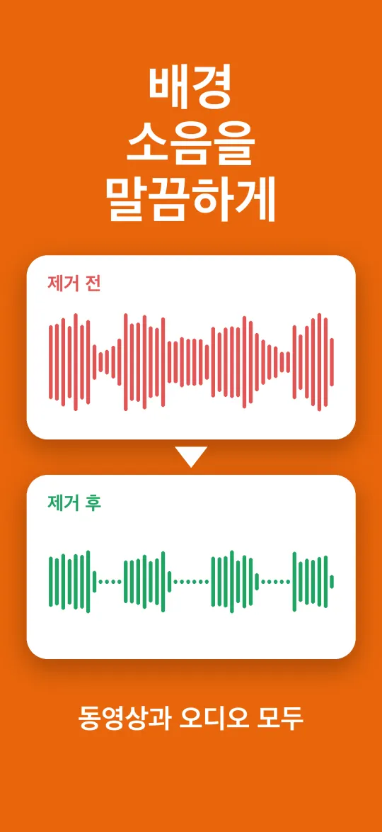 배경 소음 제거