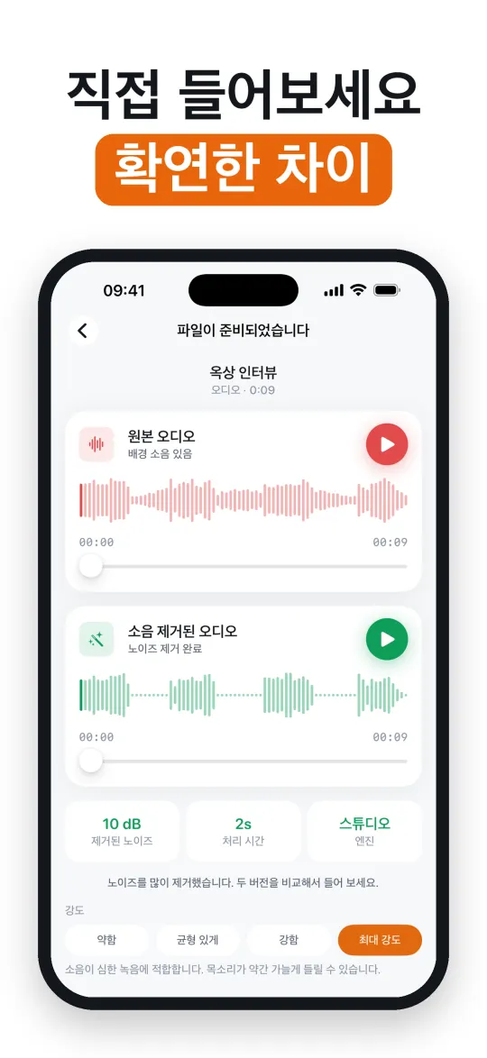 제거 전후 소리 비교
