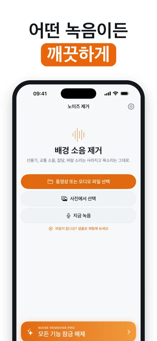 소음 제거 강도 직접 선택