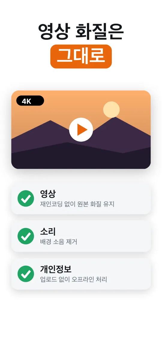 원본 동영상 화질 유지