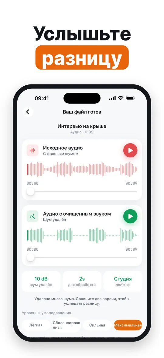 Сравнение звука до и после обработки