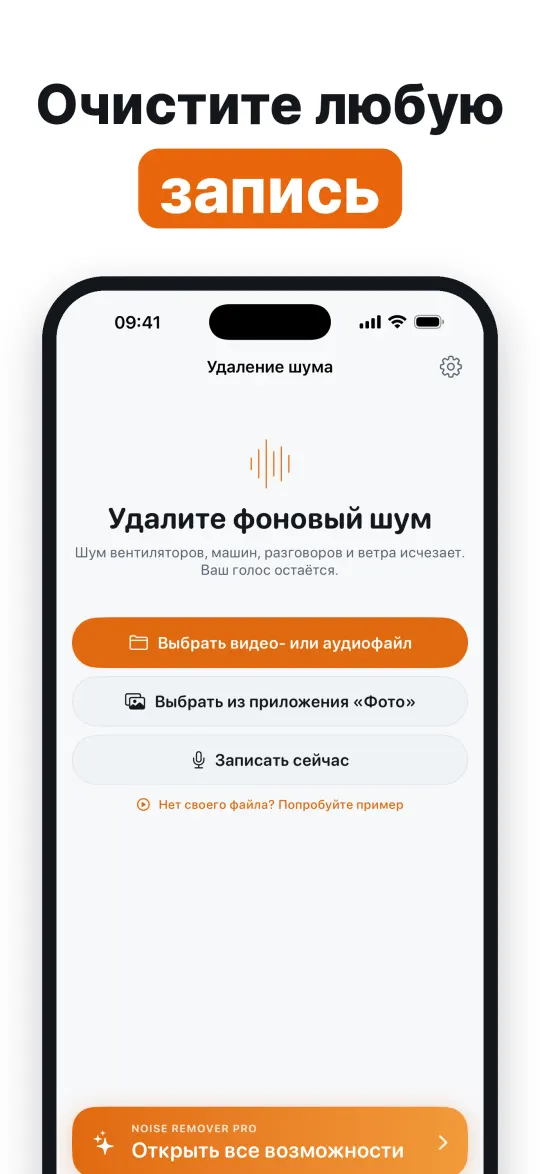 Настройка уровня шумоподавления