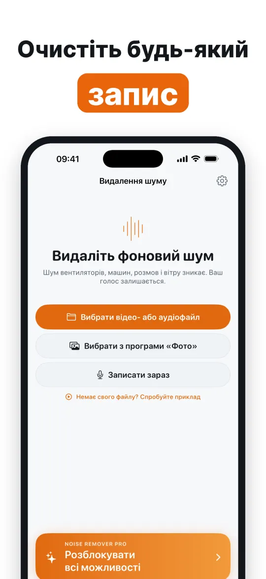 Ви обираєте силу очищення
