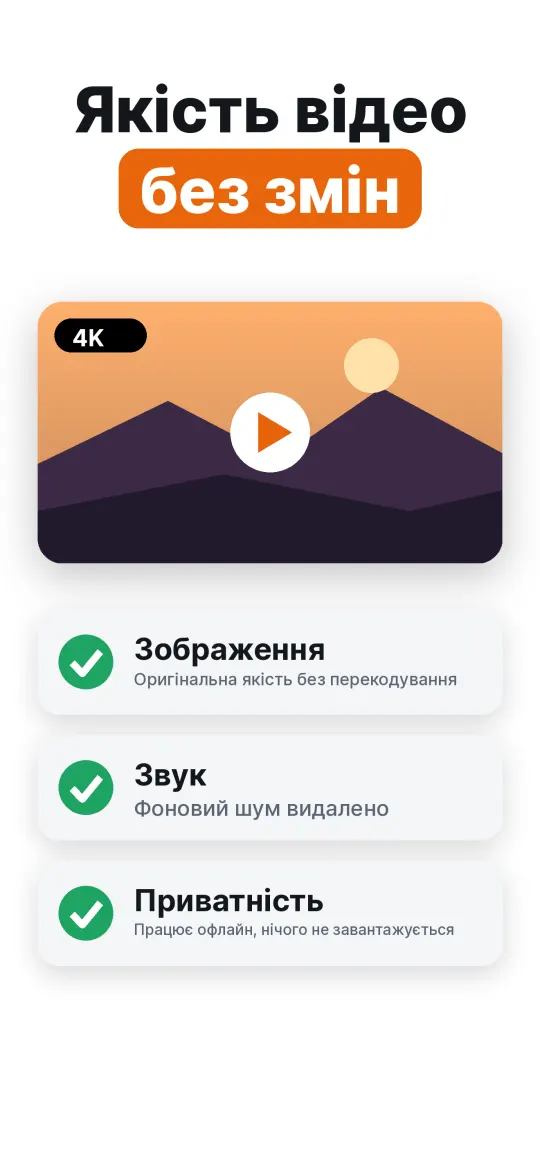 Збереження якості відео