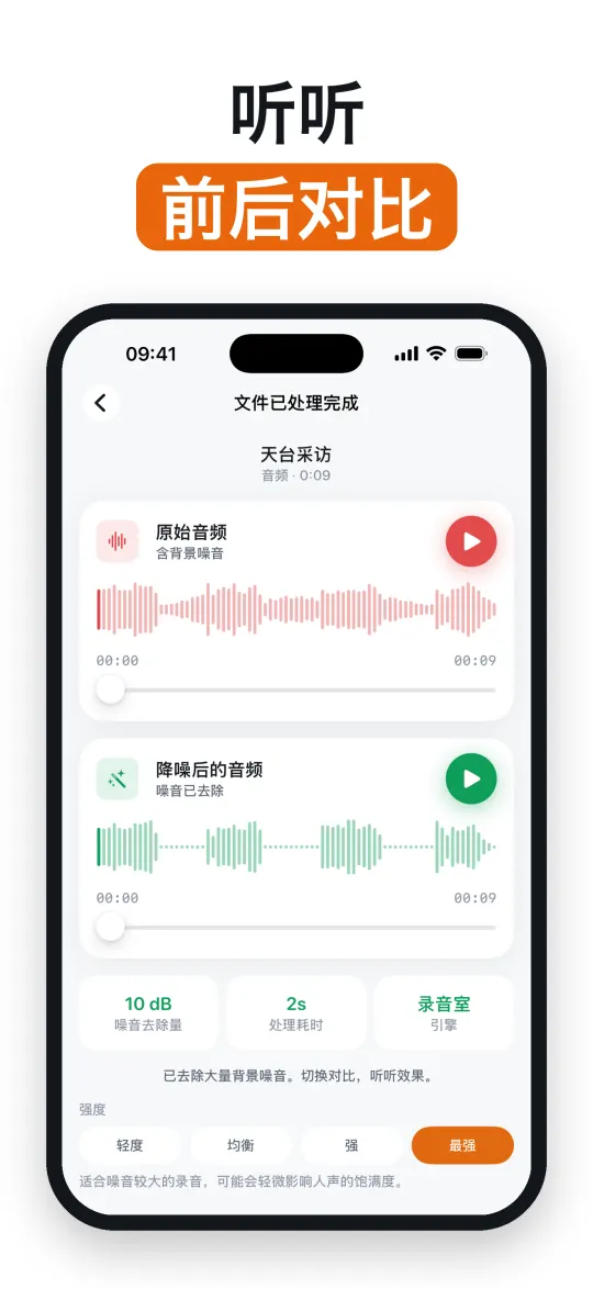 先试听降噪效果