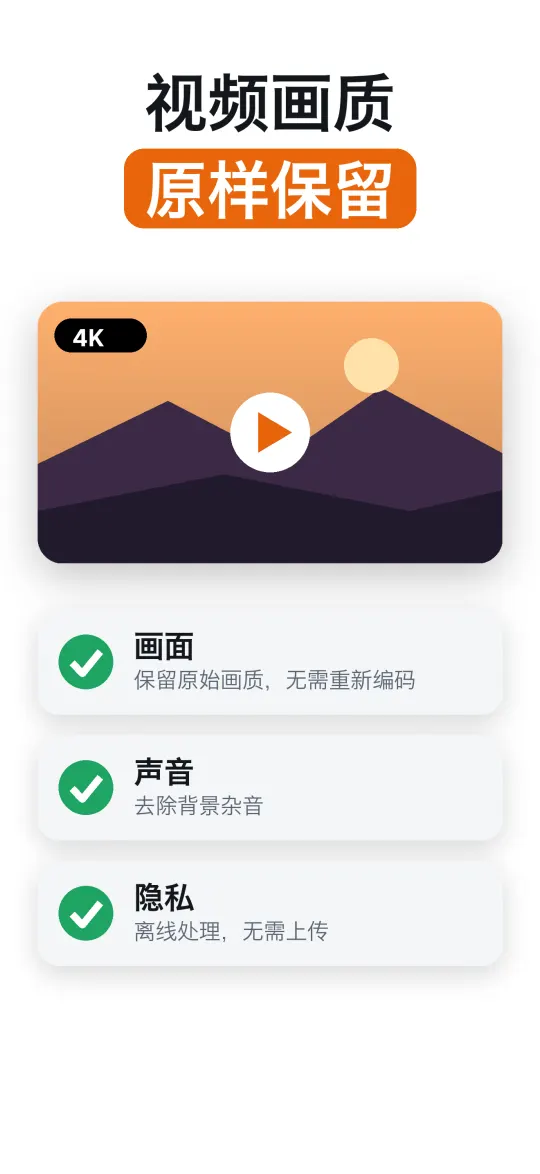 保留原始视频画质