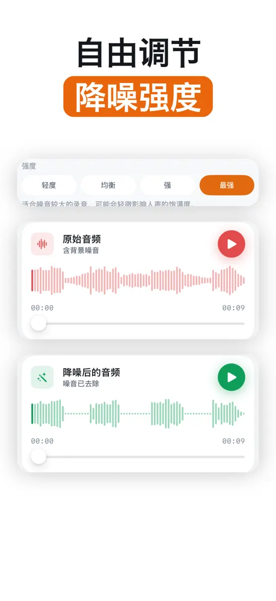 在 iPhone 上离线降噪