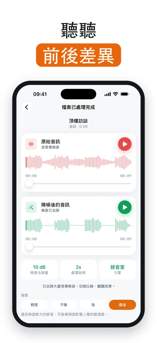 先試聽降噪前後的差異
